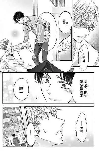 [Mitsuhashi Tomo] Choukyou Kaihatsu Seikatsu ~Kimi ga Ochiru Made Yamerarenai~ | 调教开发生活~不到你堕落为止决不罢休~ 11-13 [Chinese] [冒险者公会] [Digital]