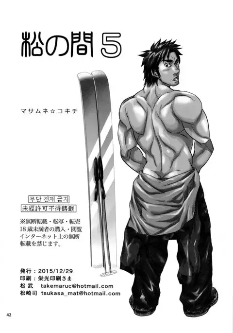 Matsu no Ma 5 {Leon990 Scanlations}