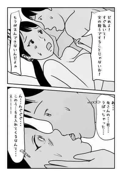 Shujin ga Iru no ni Musko to Sex Bareru no wa Jikan no Mondai deshita..