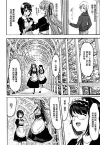 [Gustav] Reika wa Karei na Boku no Maid Ch. 4 (COMIC Hotmilk 2015-12) [Chinese] [無邪気漢化組]