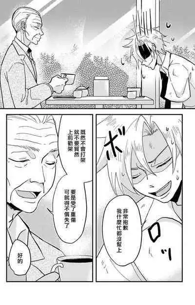 [Mucco] Kare no Namida ni Nurasarete Nana-san wa Mesomeso Danshi ni Osowaretai! | 败在他的眼泪攻势下 奈奈大小姐想被哭唧唧的男子推倒！ 1-9 end [Chinese] [莉赛特汉化组]