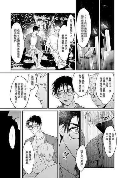 [miso] Koi Kogare Utae ~R.I.P.~ | 歌唱恋慕～R.I.P.～ Ch. 1-6 + 最终话[Chinese] [冒险者公会] [Digital]