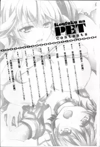 [Kurumiko] Koufuku na Pet [Chinese]