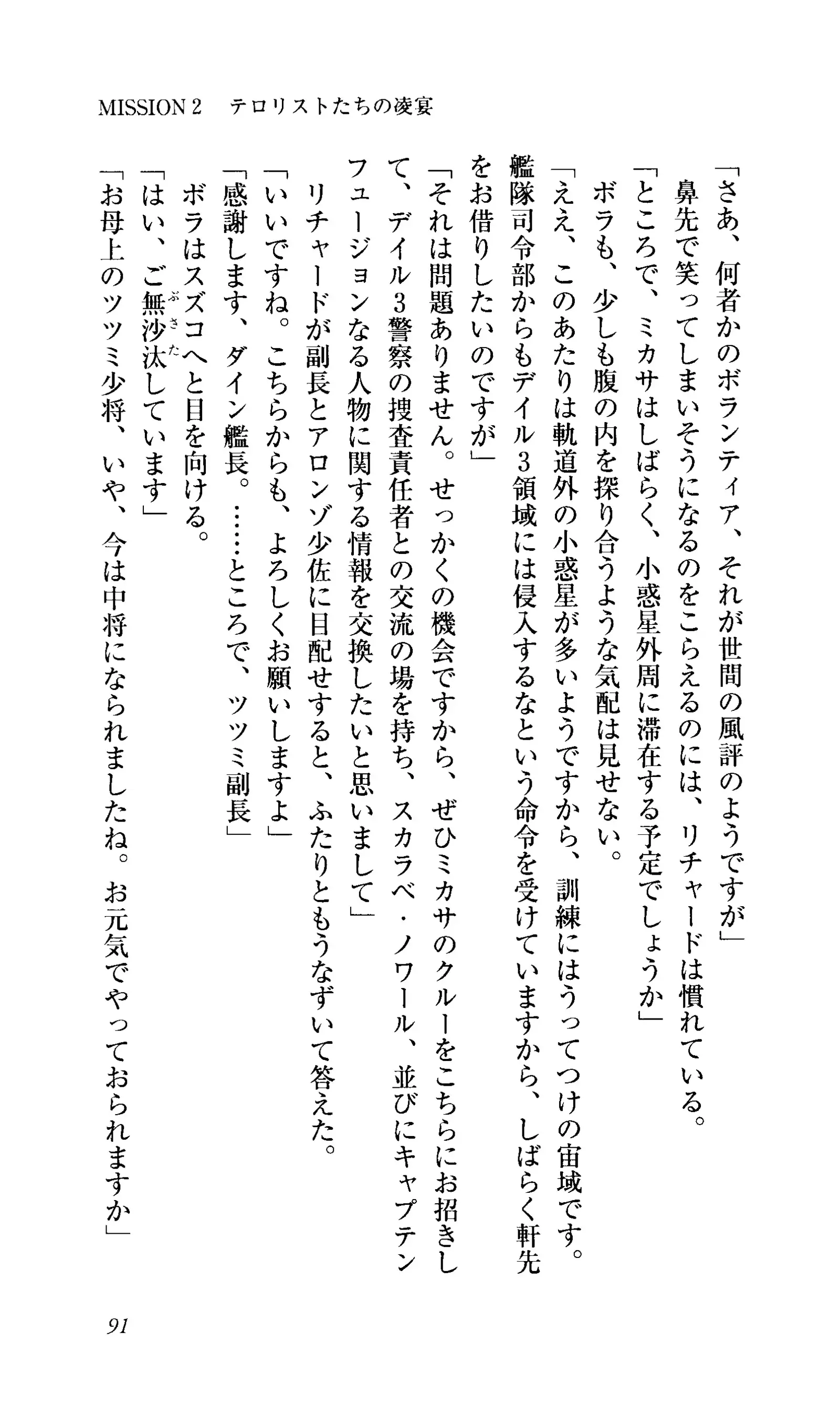 Captain Fusion Torawareta Bijin Shoukou