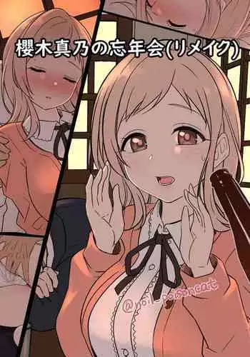 Sakuragi Mano no Bounenkai Remake