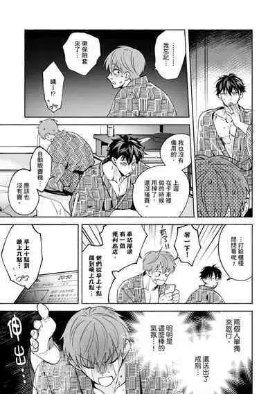 [Sabamiso] Sex Sales Driver Ch.1 - 10 | 送貨員的做愛服務請簽收吧！第1-10话 (G-Lish Comics) [Chinese] [Digital]