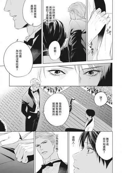 [Iwamoto Kaoru, Yukimura Kanae] Alpha no Hanayome -Kyoumei Renjou- | α的新娘─共鸣恋情─ 1-2 [Chinese] [拾荒者汉化组] [Digital]