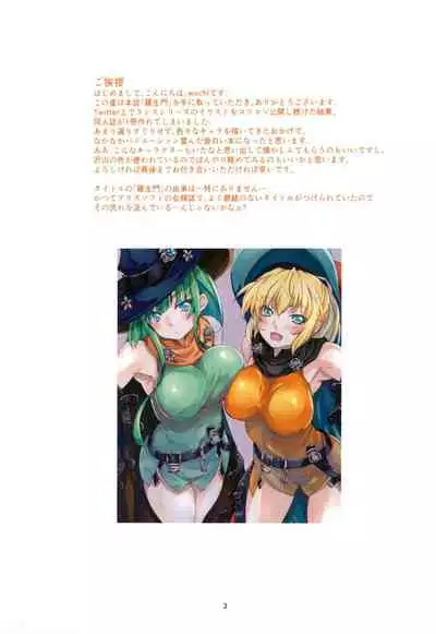 (C99)[Tatsuguchi Union (wochi)] Rashomon (Rance series)