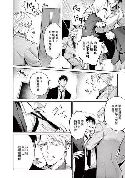 Zetsubou ni Nake | 绝望悲鸣 Ch. 1-5