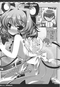 (Mimiket 23) [Aikotobako (Goriyaku)] Nezumi Chuu Ihou!! (Touhou Project)