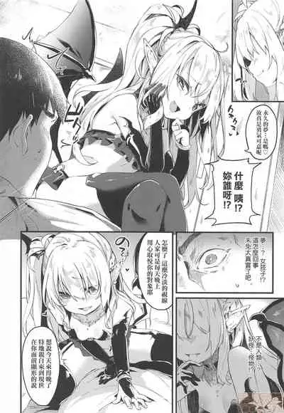 Boku wa Chiisana Succubus no Shimobe - I am a slave of a small succubus | 我是嬌小魅魔的忠實僕人