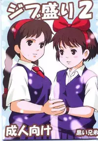 (C64) [Kuroi Kyoudai (Maso, Naso)] Jibu Mori 2 (Kiki's Delivery Service, Laputa: Castle in the Sky)