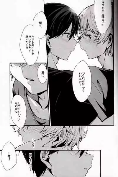 (HaruCC26) [trigger.m (Emu Emuo)] All you need is... (Sword Art Online)