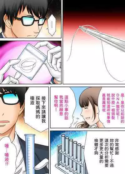 Kanojo to Hahaoya DNA Hatsujo Idenshi