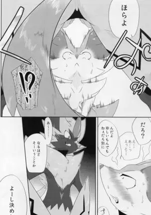 Powa no koto o kawaii tteiuna