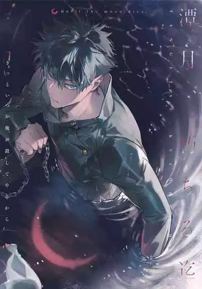 (Yougen 8) [CANARY (bi)] Tangetsu, Kuchiru made (Jujutsu Kaisen) [Chinese] [转尾巴猫汉化]