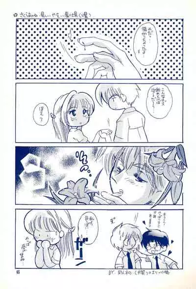 (C59) [Cherry Blossom (Sakura Anone)] Angelic (Cardcaptor Sakura)