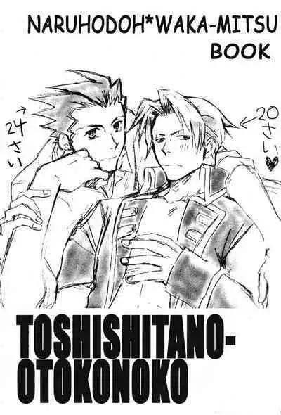 Toshishita no Otokonoko