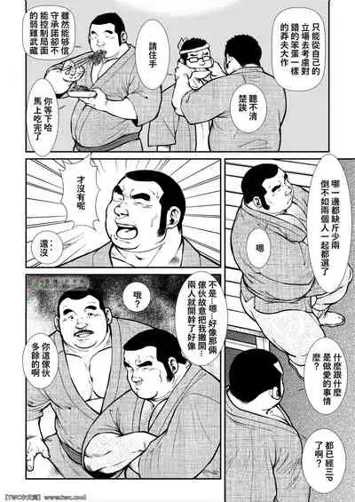 Hara Iso Hatsujou Seinendan Dai 5-wa