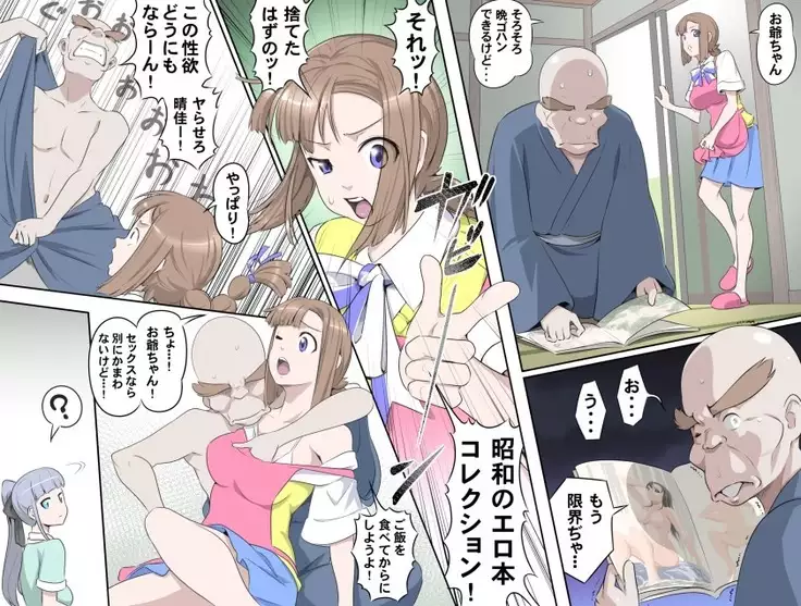 Ganbare Ojii-chan - Make Love! O'G-chan