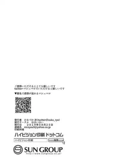 Suki na Hito ni Kawaii tte Iwareru to Watashi Torotoro ni Nacchau | 被喜歡的人說好可愛的話我就要融化了