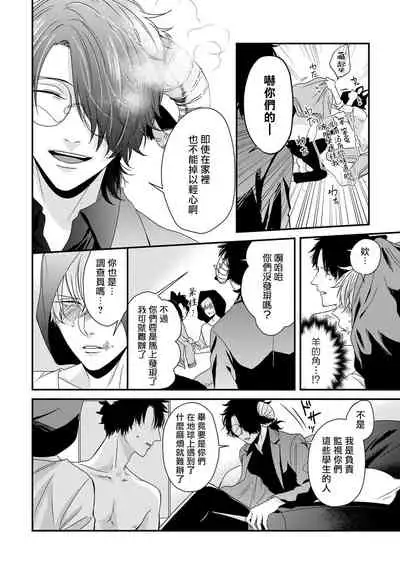 [Tokishiba] Yagi to Ookami no Hatsujou Jijou | 山羊与狼的发情情况 Ch. 1-6+番外1-2 完结 [Chinese] [拾荒者汉化组] [Digital]