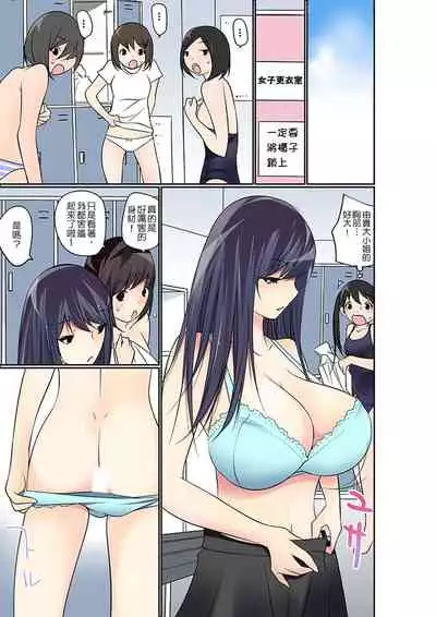 Manchira shiteru JK o Hakken shita node Gakuen Nai de Choukyou shite mita | 暴露狂女子高中生的日常生活 學校內的變態調教 Ch.1-26