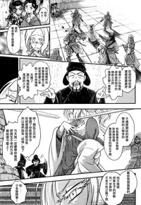 [Heiqing Langjun] Eisei no Mai Kouhen (Towako Go) [Chinese] [沒有漢化]