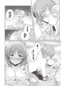 (Panzer☆Vor! 8) [Tetsukazuno Ao. (Emilio)] Futarikiri no Natsu (Girls und Panzer) [Chinese] [沒有漢化]