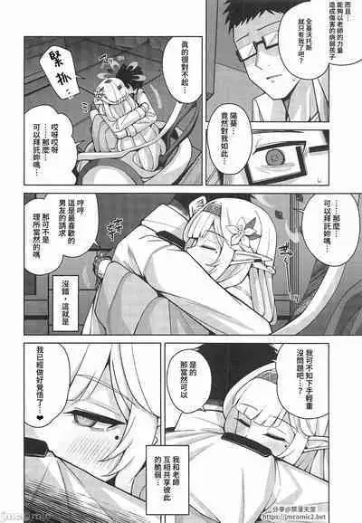 Zenchi, Arui wa Zenchi. | 全知,亦或是全痴。