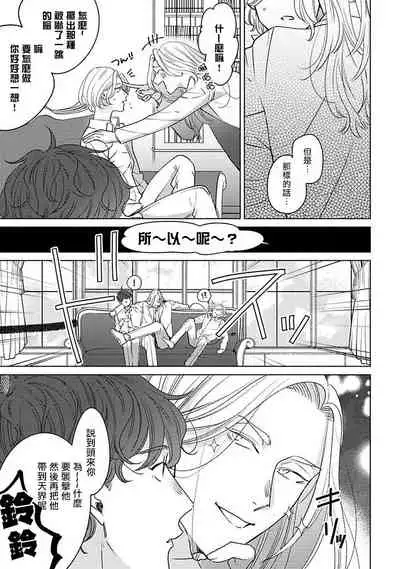 Furetaku Nattara, Kaette Oide | 回到我这里来吧 倘若你想要触碰的话 Ch. 1-4