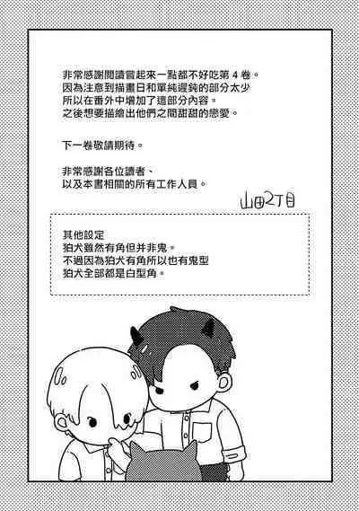 Tabetemo Oishiku Arimasen 2 | 尝起来一点都不好吃 2 Ch. 6-23 番外+加笔+A店特典 + 24