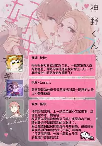 [Aritaka Yuzuto] Kamino-kun wa Suki darake na Kanojo ga Suki sugiru | 神野对毫无防备的她不可自拔 1-2 [Chinese] [莉赛特汉化组]