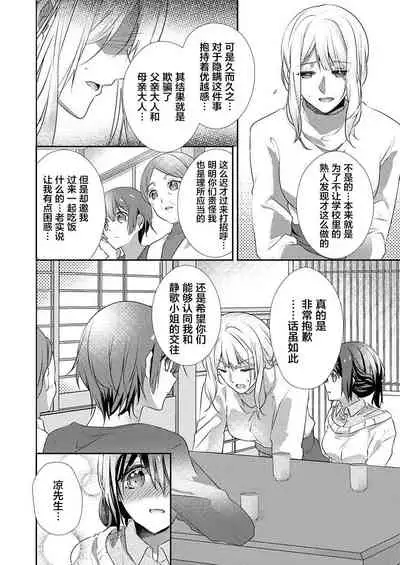 Skirt no Naka wa Kedamono deshita. Ch. 28