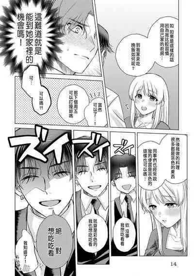 Daisuki na Hito nanoni SeFri Keiyaku Musunjaimashita... Ch.1-9 | 明明是最喜歡的人卻結下了炮友契約...