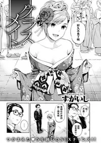 [Sugaishi] Glass Mate (COMIC Kairakuten 2017-08) [Chinese] [闪灵二人组汉化] [Digital]