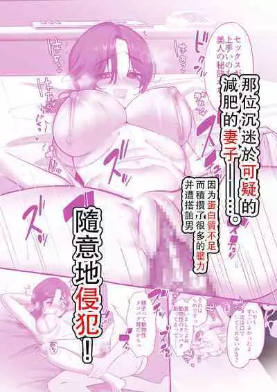 [Yurushite Ochinti Kyo (Yuruchin Kyouso)] Soushokukei Oku-sama wa Nikusyokukei | 草食系太太是肉食系 [Chinese] [Digital]