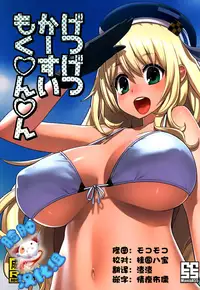 (C88) [ManiaX55 (X6suke)] Getsu Getsu Kasui Moku Chinchin (Kantai Collection -KanColle-) [Chinese] [脸肿汉化组]