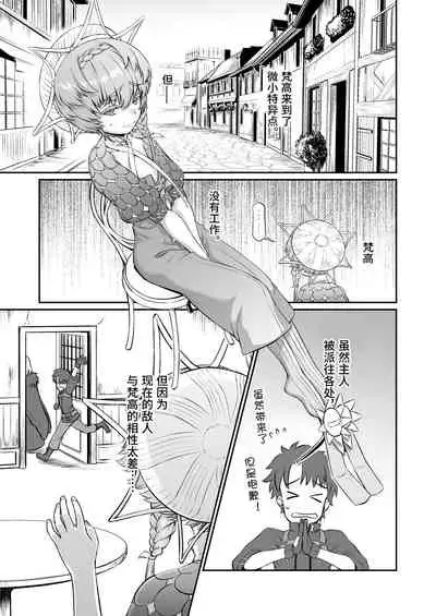 [Inudamashi (Akainu Pochi)] Gogh-chan, Sakaba de Yoitsubureru. (Fate/Grand Order) [Chinese] [逃亡者×真不可视汉化组] [Digital]