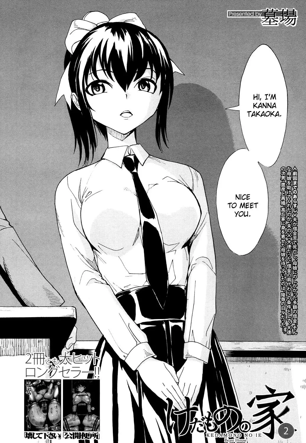 Kedamono no Ie | The Beast House