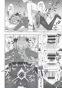 (COMIC1☆13) [R*kaffy (Aichi Shiho)] Master! Boku no Tights o Yabukanaide!! (Fate/Grand Order)