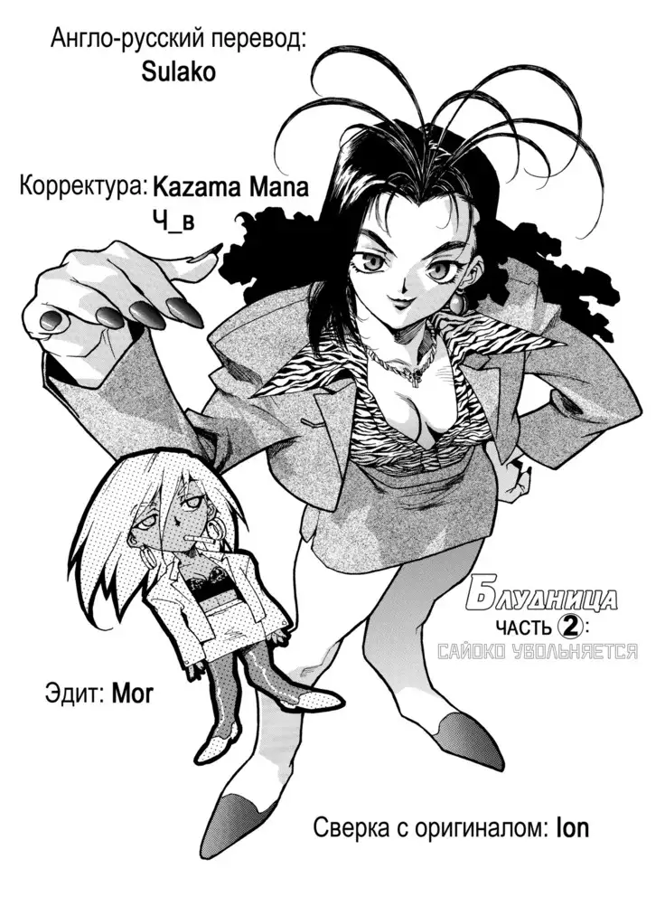 Slut Onna | Slut Girl