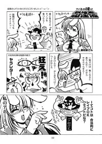 (C76) [Karibian (Keraton)] Yagokoro Shinryou Houmon (Touhou Project) [English] [CGrascal]