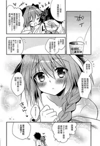 (COMIC1☆11) [R*kaffy (Aichi Shiho)] Suki Suki Astolfo (Fate/Grand Order) [Chinese] [瑞树汉化组]