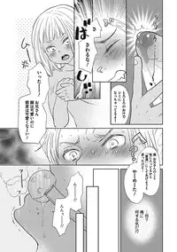 [Kougami Eri] Otokonoko o Suki ni naru no wa Shikata ga nai [Digital]