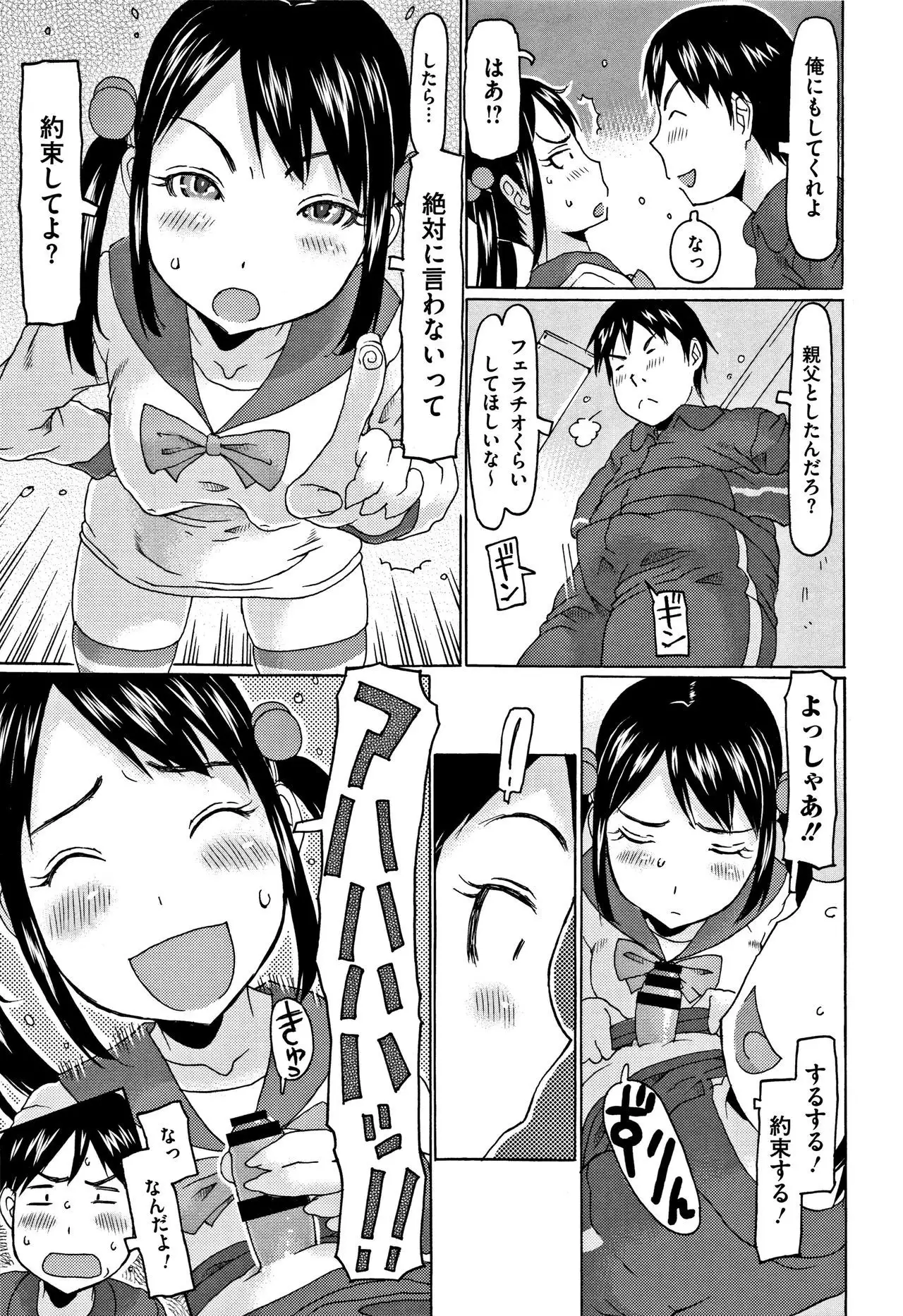 Kono Ato Ojisan ga Oishiku Itadakimashita