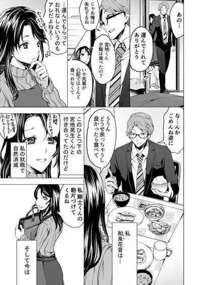 Moto kare no yubi wa Watashi no Yowai Tokoro o Subete Shitteiru ~ Netorareta Karada wa Amai Shiru o Shita tari Otosu ~ 1