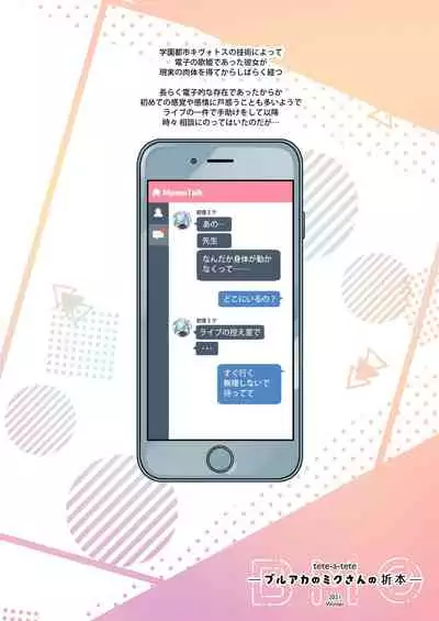 (C99) [tete-a-tete (Yuunagi Show)] Buruaka no Miku-san no Oribon (Blue Archive) [Digital]