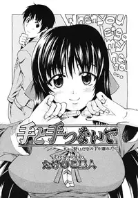 [Takenoko Seijin] Te to Te Tsunaide | When you let go of my hands [English] [Decensored]