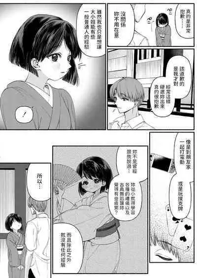 Hakoiri Musume wa Pet ni Ochiru